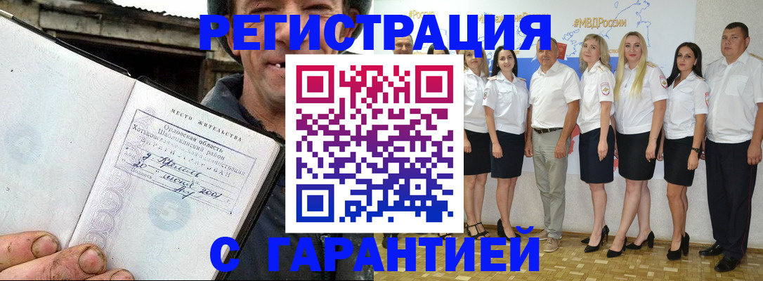 прописка в Белгородской области