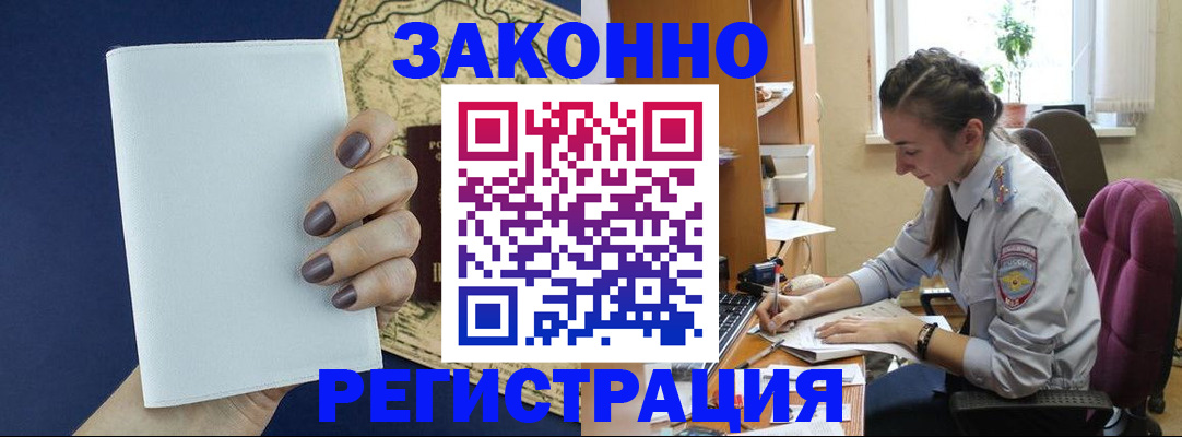 прописка в Белгородской области