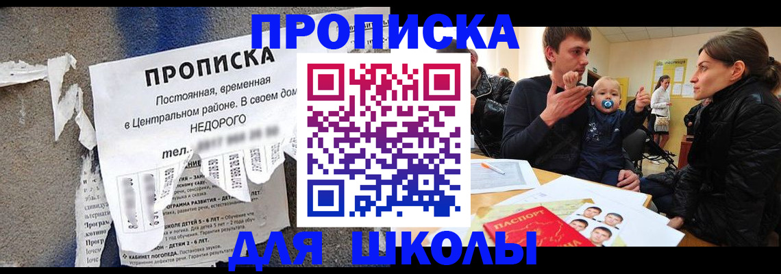 прописка законно в Белгородской области
