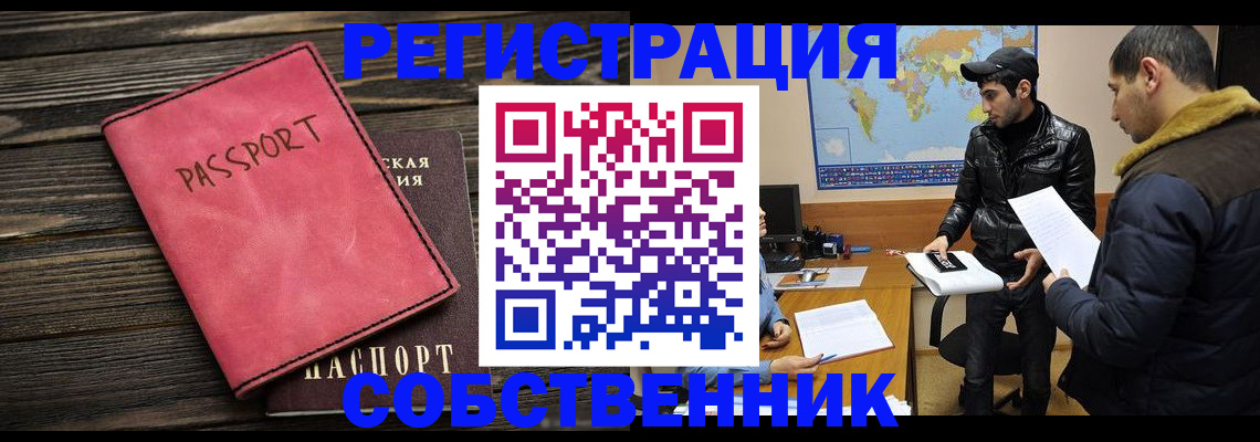 прописка иностранных граждан в Белгородской области