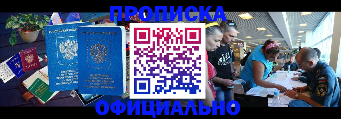 временная регистрация купить в Белгородской области